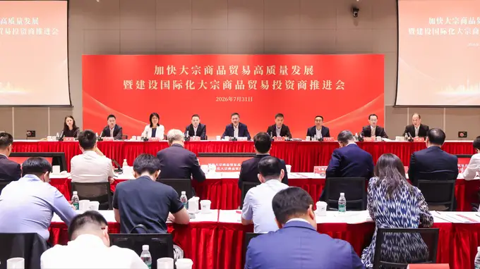 上海推进建设国际化大宗商品贸易投资平台 副市长贺青出席讲话