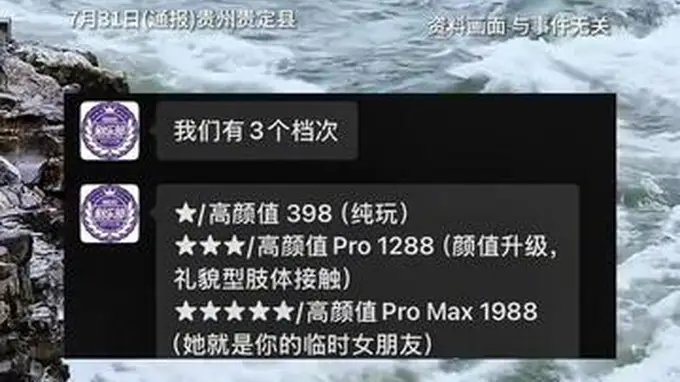 贵州洛北河漂流景区严正声明：“NPC伴漂”非官方运营 将依法追责