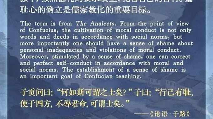 每日好词语「行己有耻」，涵养知耻明礼的道德准则