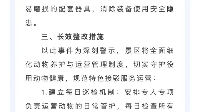银川西夏陵景区马匹挽具擦伤致伤？景区发布专项处置及长效整改方案