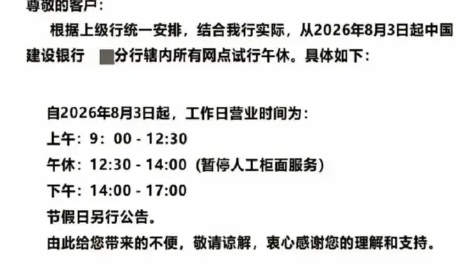 银行试点1.5小时午休 多方发声谈利弊