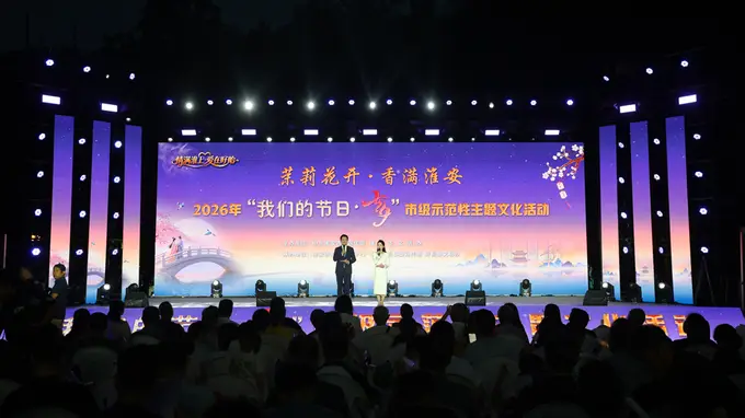 2026年淮安市“我们的节日·七夕”主题活动在盱眙浓情启幕