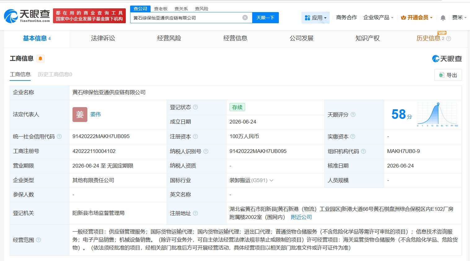 怡亚通在黄石成立新公司