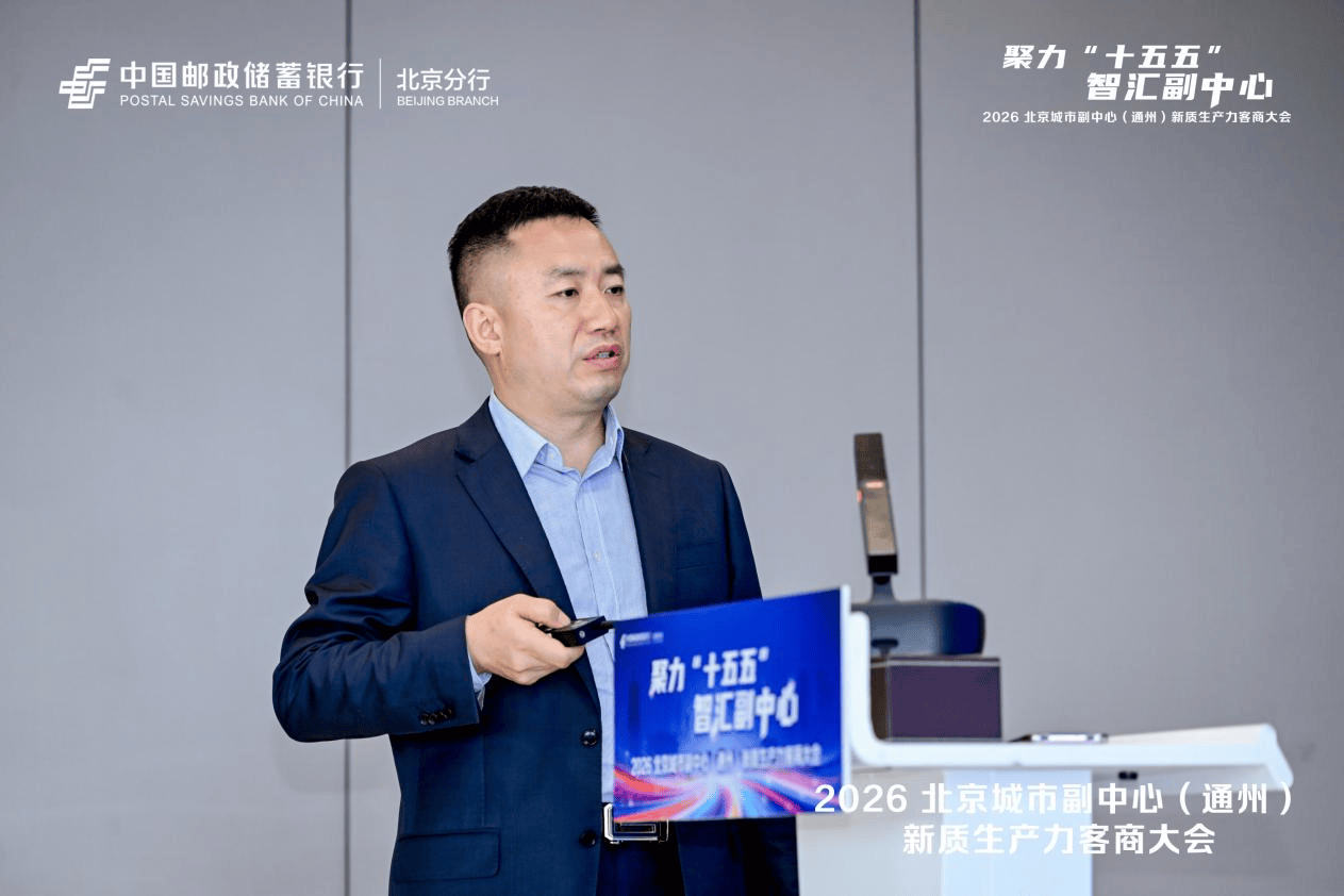 不止于贷款！邮储银行北京分行发布“新质生产力”专属方案
