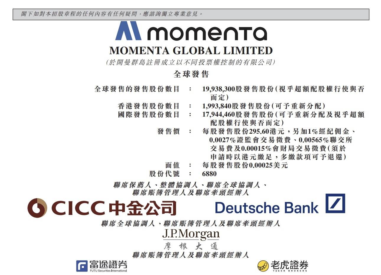 Momenta今日开启招股：公开发售超1993万股，梅赛德斯-奔驰、比亚迪等认购