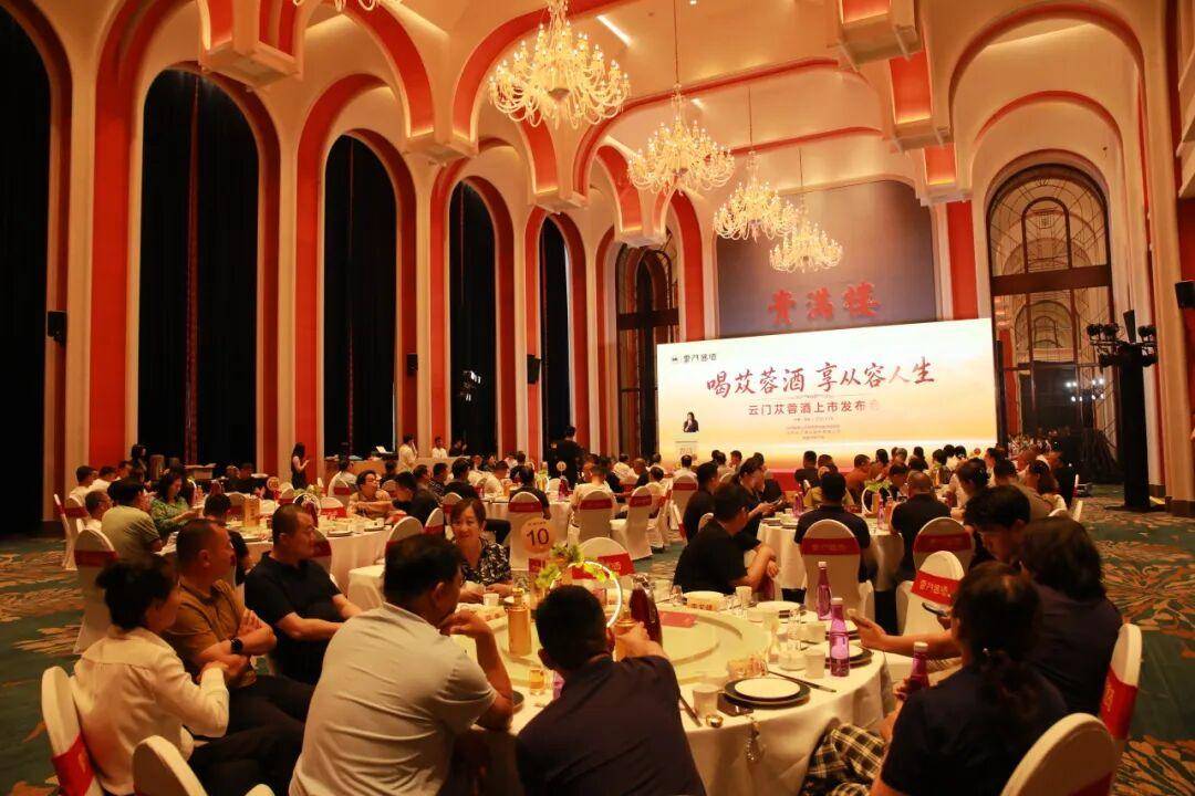 “云门苁蓉酒”上市发布会在济南圆满举行！