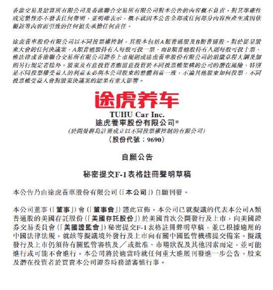 途虎养车秘密递表拟赴美双重上市，同步推出15亿港元回购计划