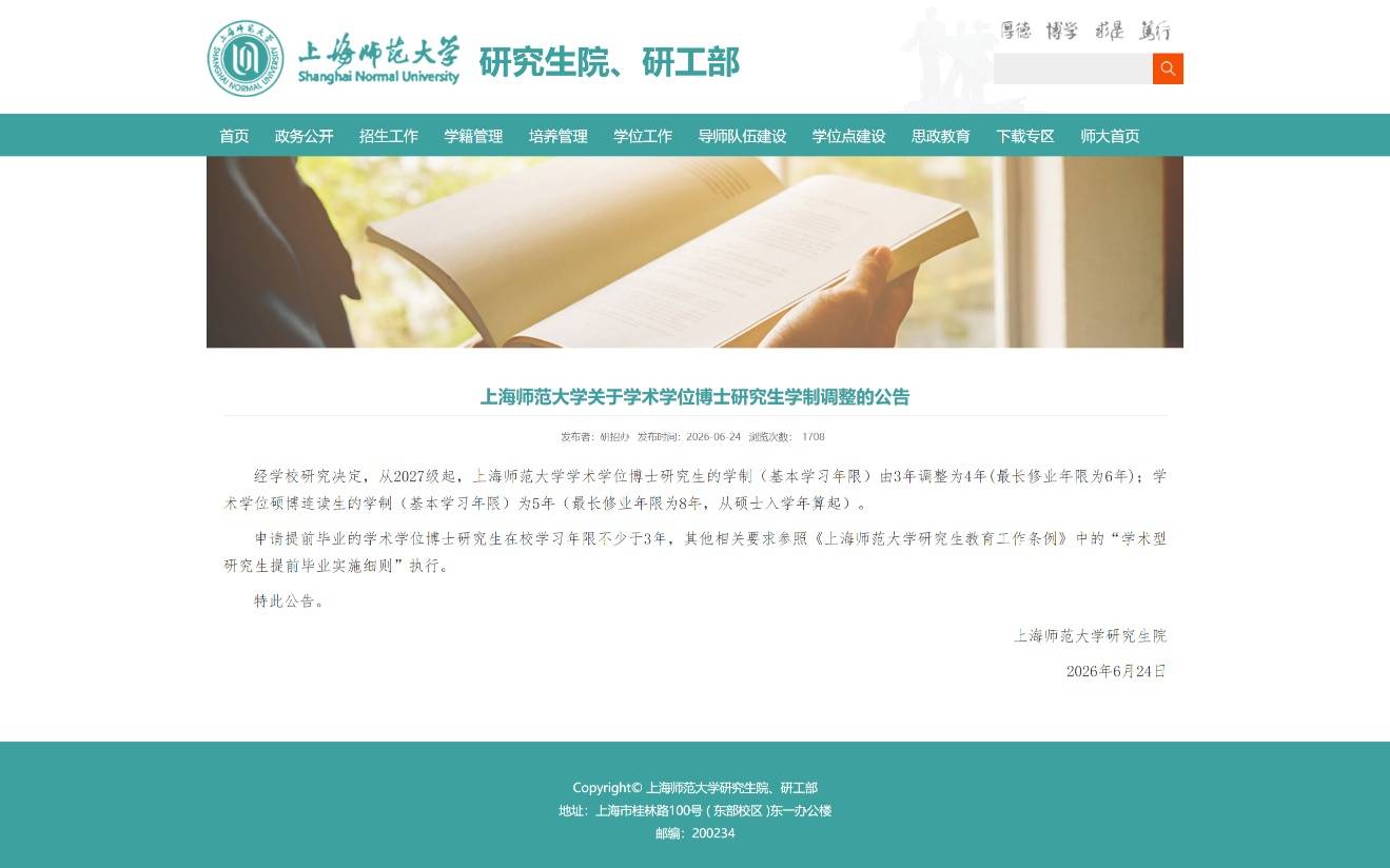 多所高校延长硕博研究生学制时长，博士生3年调整为4年