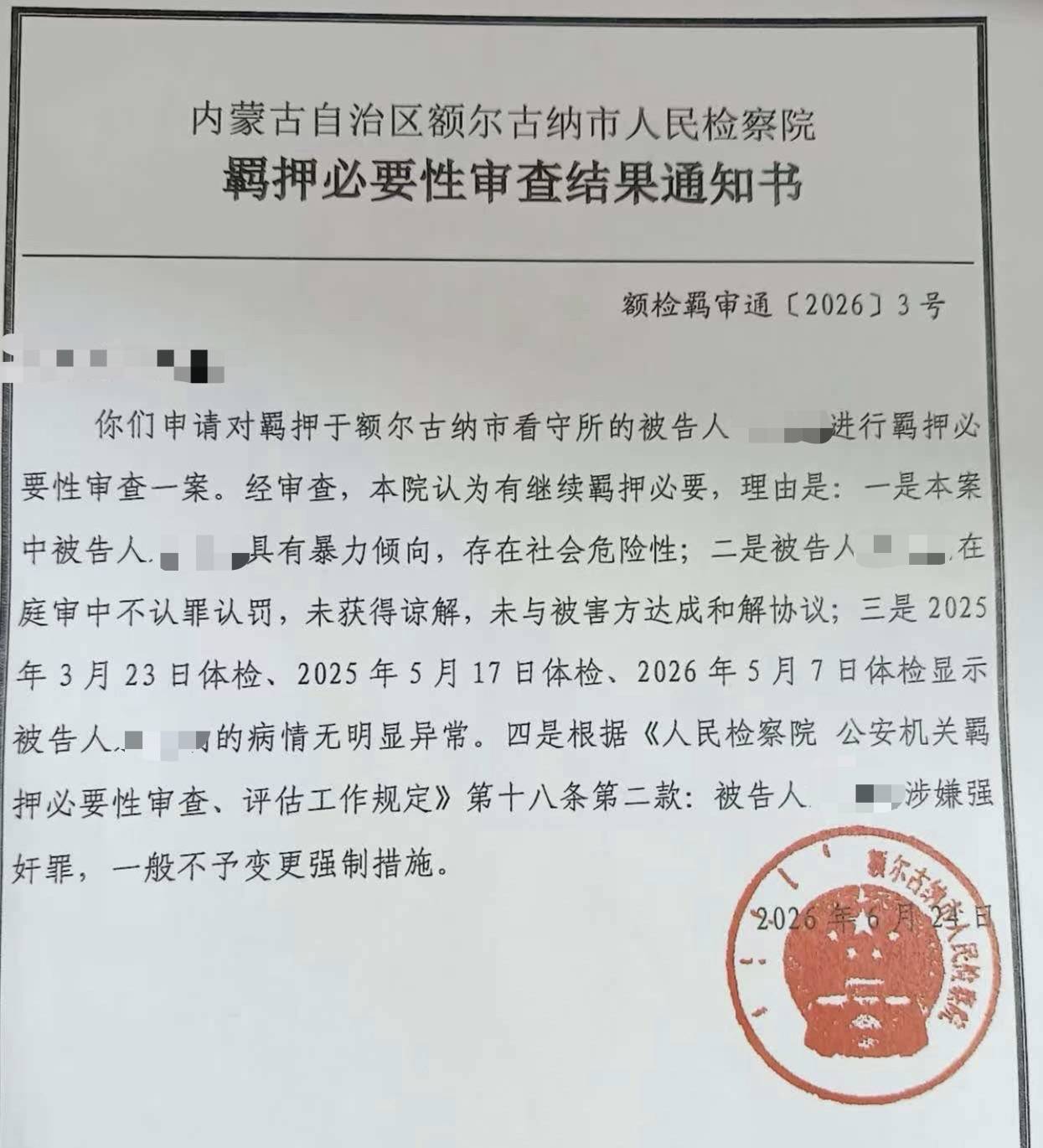 “内蒙古婚内强奸案”被告人取保被拒，检方回应：有继续羁押必要