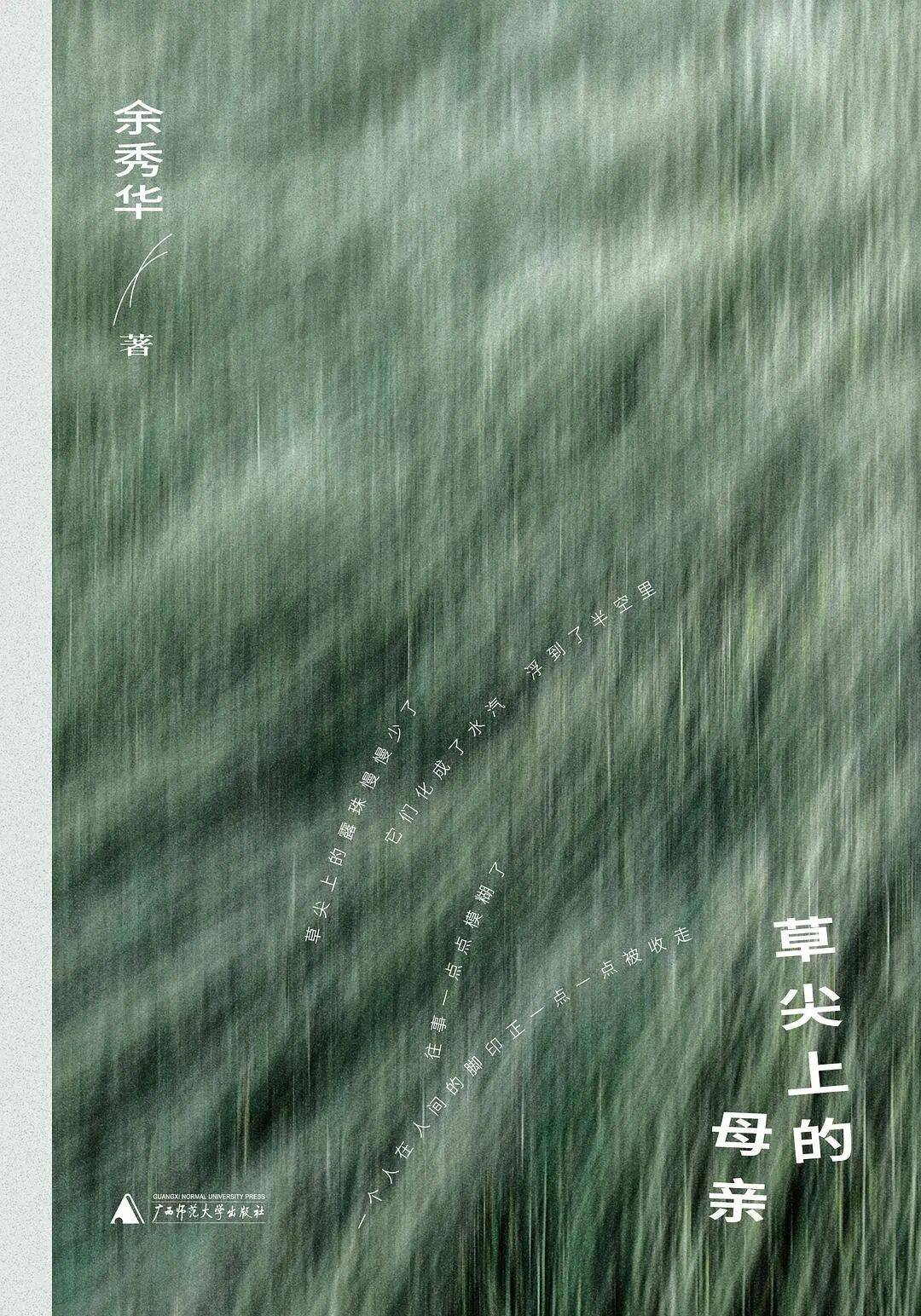 《草尖上的母亲》｜每日一书