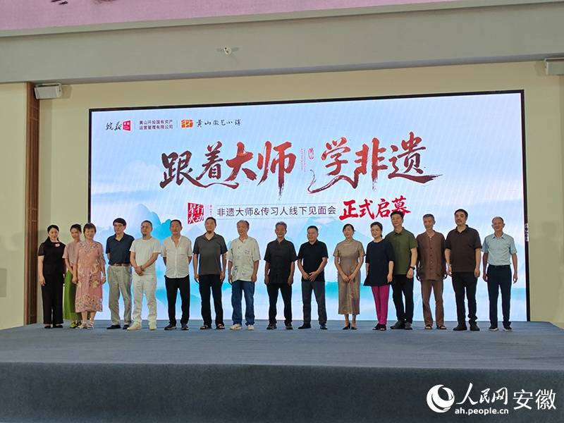 徽艺小镇首期非遗大师与传习人线下双选见面会成功举办
