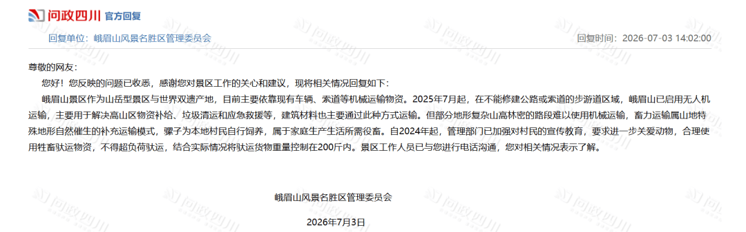 网友反映峨眉山景区用骡子运货不安全，管委会：已启用无人机运输，骡子负重不超200斤