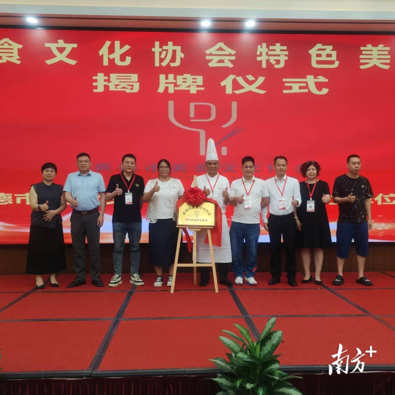 英德市美食文化协会特色美食研发基地正式揭牌成立