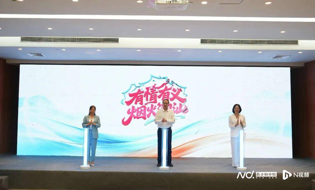 “有情有义·烟火潮汕”文旅IP亮相！潮汕三市发布系列活动