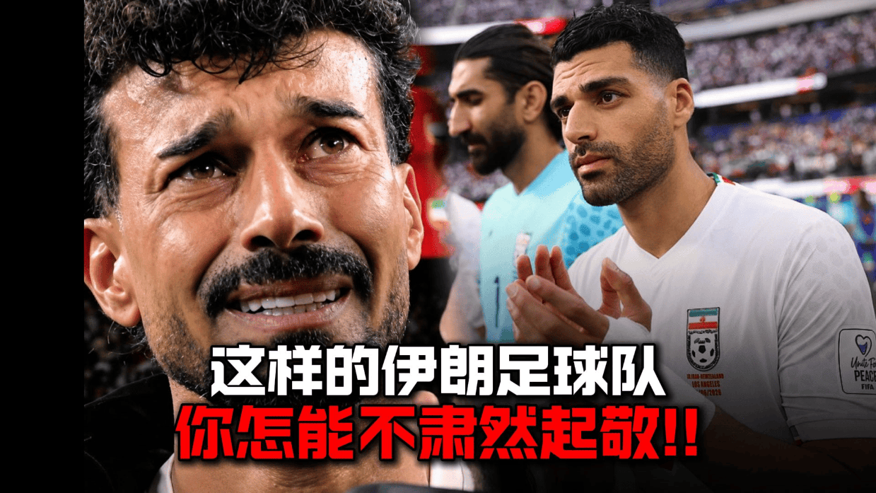 FIFA被呼吁调查阿尔及利亚奥地利比赛是默契球！伊朗队强烈不满