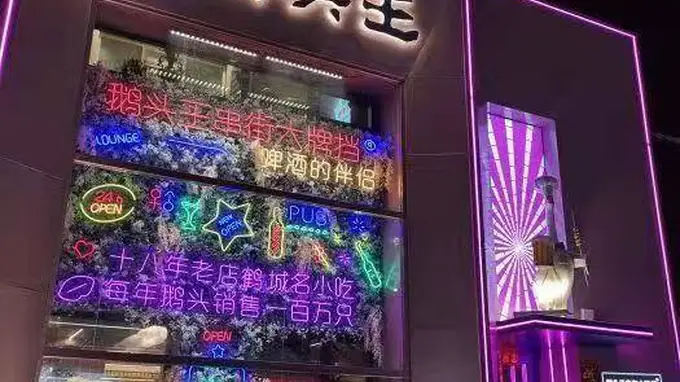鹤城偶遇烟火味，一碟烤鹅头解锁齐齐哈尔深藏风味
