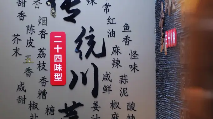 成都宫廷川菜店