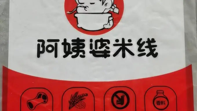 阿姨婆过桥米线：烟台深夜食堂的温暖慰藉