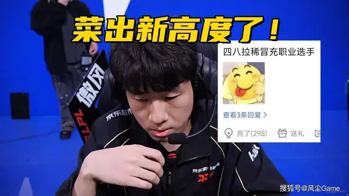 LPL全华班开局二连败！绝对核心把把隐身，观众：冒充职业选手