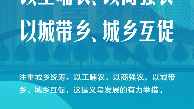“义乌发展经验” 习近平这样系统总结
