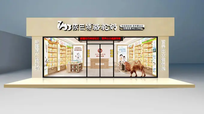 依巴特驼乳粉全产业链品质管控体系构建 黄金奶源带科学取乳保障品质