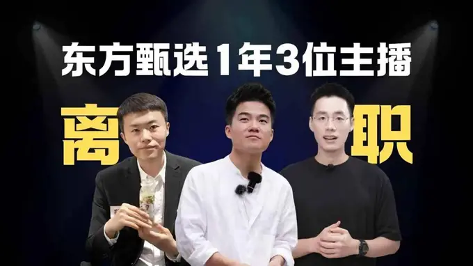净利预增85倍!东方甄选推进去主播化转型 踏入直播电商2.0门槛
