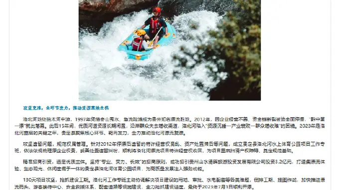 贵州洛北河景区曾因管理失序停漂14年
