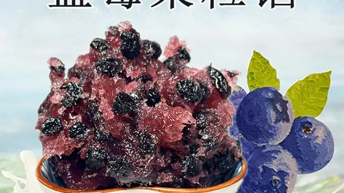 适配爆浆蓝莓蛋挞的蓝莓果肉馅怎么选？合规厂家与定制需求全解析