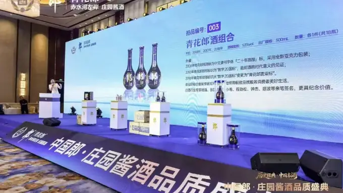 39%vol青花郎京津冀正式发布 白酒泰斗齐聚共鉴庄园酱酒品质