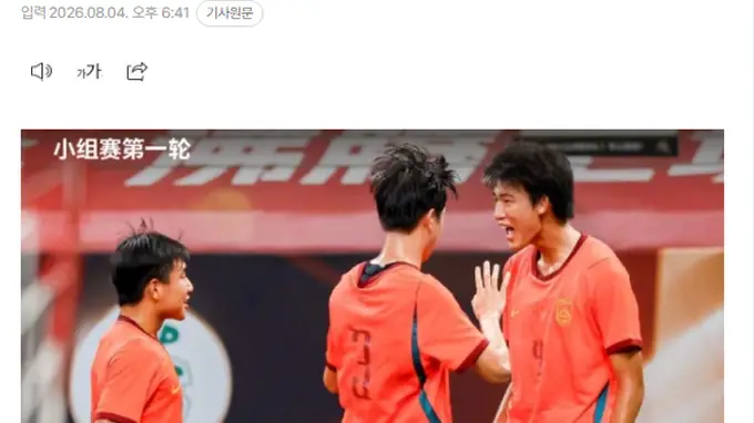 中国U17国足绝杀阿森纳青年队 敲响韩国足球发展警钟