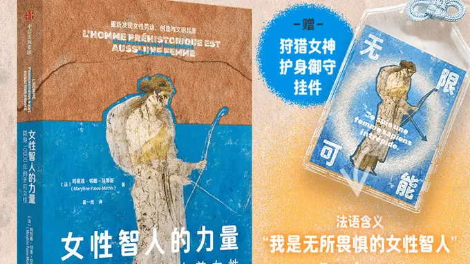 核心活动名突出:《女性智人的力量》重新发现女性劳动创造与文明起源