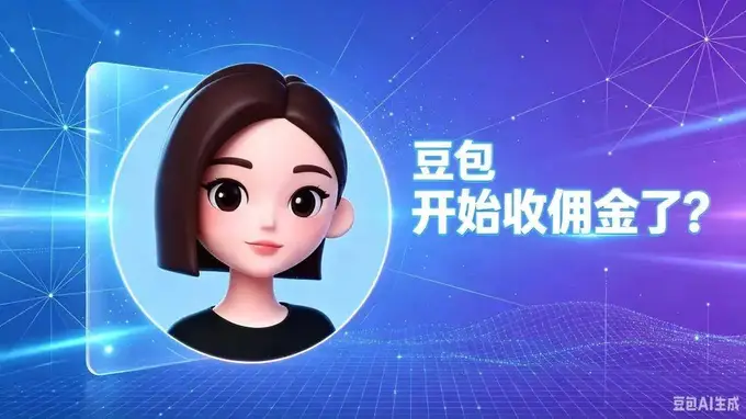 想用豆包做酒店预订？先得把好这 5 关