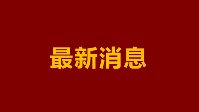 第42个教师节，教育部送了一份“实在礼包”