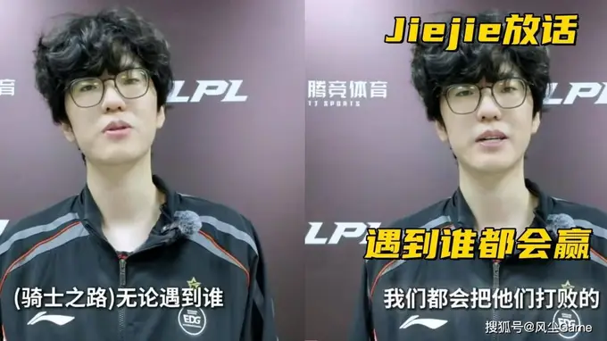 LCK四队晋级季后赛！Jiejie放狠话：骑士之路，打败任何对手
