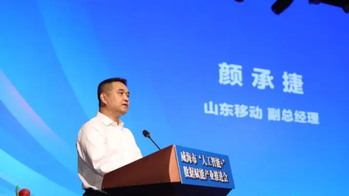 威海市“人工智能+”数据赋能产业推进大会成功召开