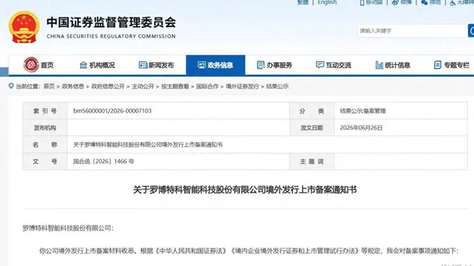 罗博特科获赴港上市备案通知书:一季度未盈利,董事长戴军去年薪酬涨至201万元