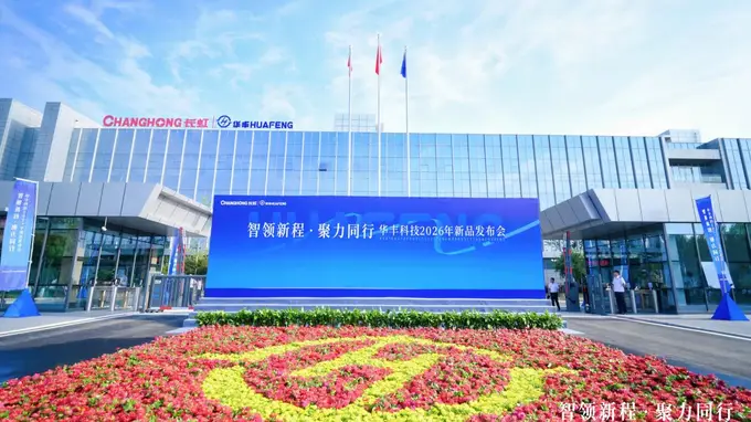 定增9.7亿溢价落地，华丰科技借力AI算力实现高速突围