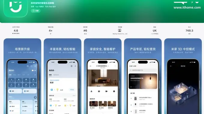 小米米家iOS版更新11.6.200版本:新增能源管理模块