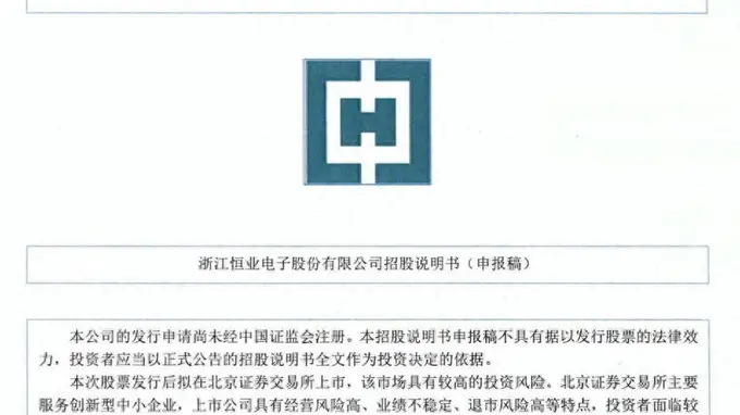恒业股份副总邹旭峰兼任董秘,曾是国网浙江电力某下属公司高层副职