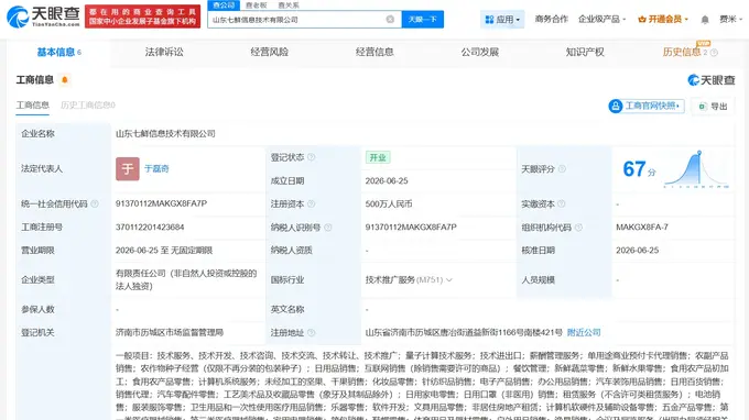 京东在济南成立新信息技术公司
