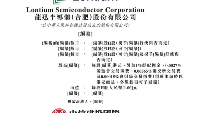 赛道需求持续扩容 龙迅股份二度申报港交所H股上市