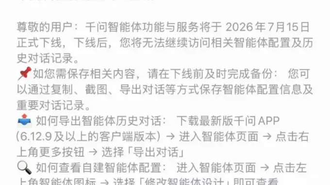 豆包、千问齐宣布:将于7月15日下线智能体功能!元宝已提前行动