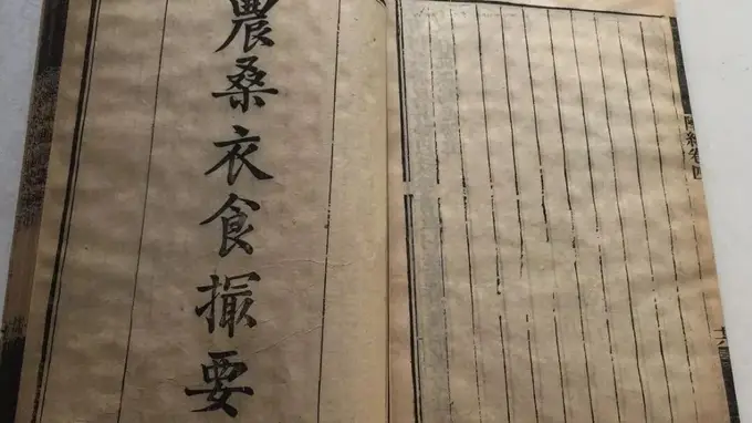 鲁明善与《农桑衣食撮要》