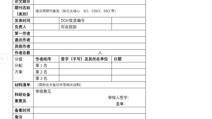 河北一高校开展学术论文贡献分配备案,避免因署名排序起争议