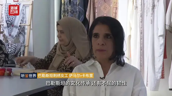听鉴世界｜巴勒斯坦传统刺绣见证难民文化抗争