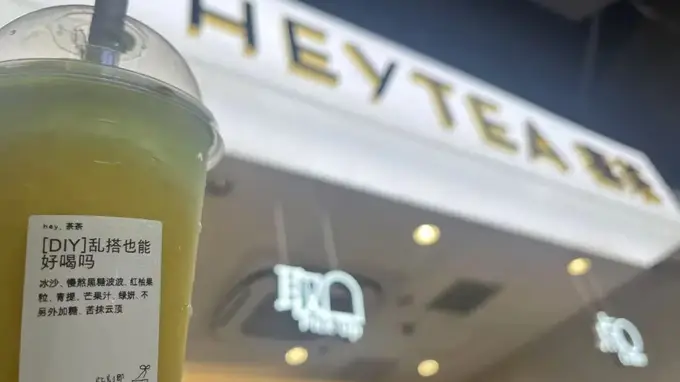喜茶上新DIY功能打工人想出800种配方，谁不想定制一杯「领导别找我茶」？