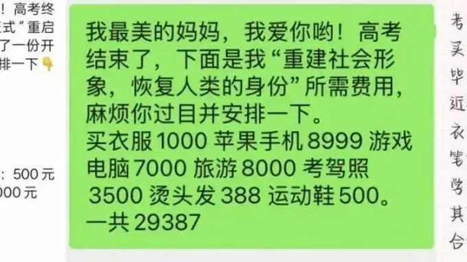 高考五件套账单上万?孩子的高中毕业礼物背后,不只是“消费升级”