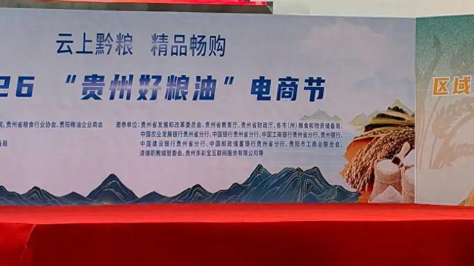 大亨油茶亮相“贵州好粮油”电商节，政企校携手破局产销痛点