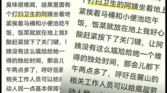 保洁阿姨“自愿”在厕所吃饭，比“被迫”更让人心酸丨中听