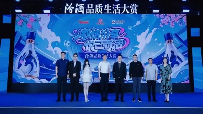 激情汾享，悦己而活：汾酒品质生活大赏在武汉解锁品质生活新表达